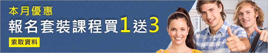 超值升級 ↑ 雙倍課程/不限堂數